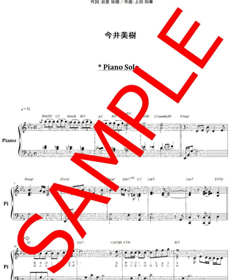 今井美樹 / PIECE OF MY WISH ピアノ・ソロ(PIANO SOLO) 楽譜 from68