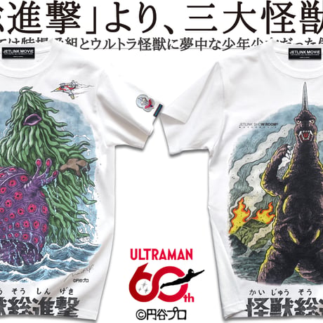 帰ってきたウルトラマン第1話「怪獣総進撃」より、怪獣アーストロン登場！RETURN OF ULTRAMAN T-SHIRTS