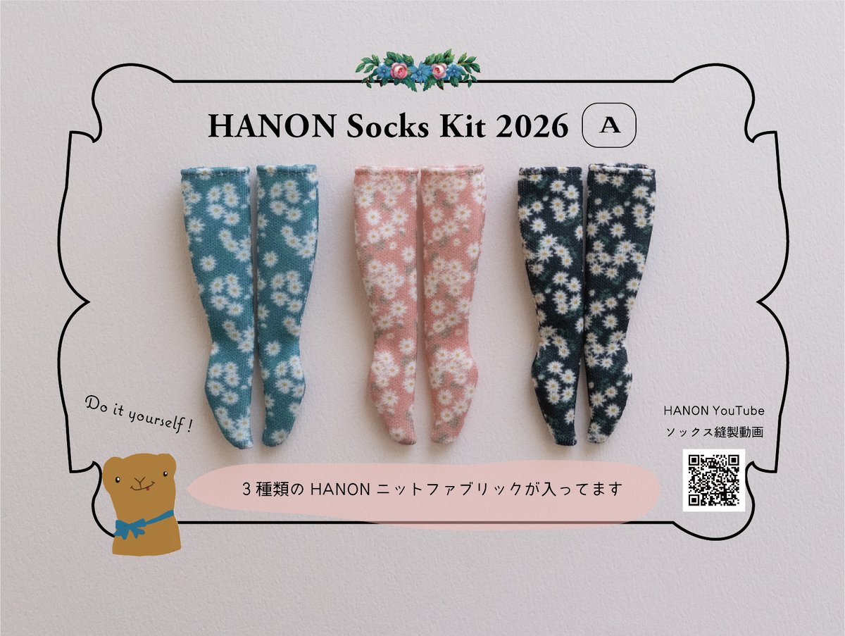ジャストニー シルキーワンポイントソックス リカちゃん ブライス