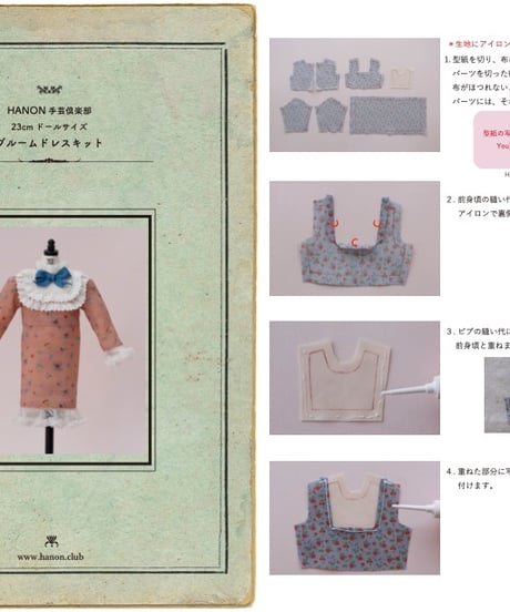 DIY ブルームドレスキット