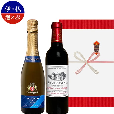 お歳暮 お酒 ワイン ギフト ワインセット 2本 ハーフボトル スパークリングワイン イタリア プロセッコ 赤ワイン フランス ボルドー 赤 泡 辛口 375ml 誕生日 クリスマス 誕生日 お祝い
