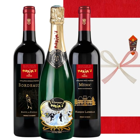 結婚記念日 プレゼント シャンパン 1本 赤ワイン 2本 セット 750ml 有名 『マキシム・ド・パリ』 ワイン ギフト 泡 赤 ボルドー 高級 シャンパーニュ おしゃれ 誕生日 内祝い