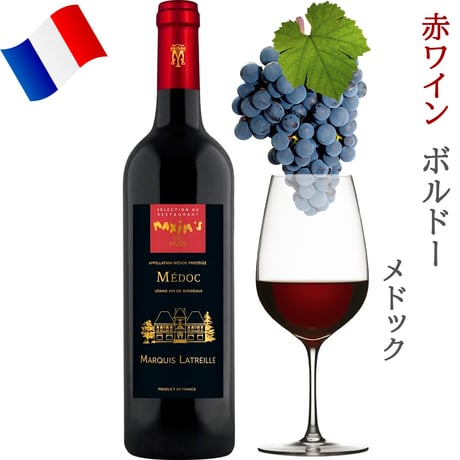 結婚記念日 プレゼント シャンパン 1本 赤ワイン 2本 セット 750ml 有名 『マキシム・ド・パリ』 ワイン ギフト 泡 赤 ボルドー 高級 シャンパーニュ おしゃれ 誕生日 内祝い