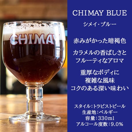 【クール便でお届け】敬老の日 お菓子 ビール ギフトセット ベルギー クラフトビール「シメイ ブルー」330ml チョコレート 塩キャラメル ギフト箱 メッセージカード