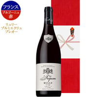 お中元 高級 フランス ワイン 1本 赤ワイン 高級 ピノノワール ブルゴーニュ リュリー プルミエクリュ プレオ― 誕生日 残暑見舞い プレゼント 熨斗 のし