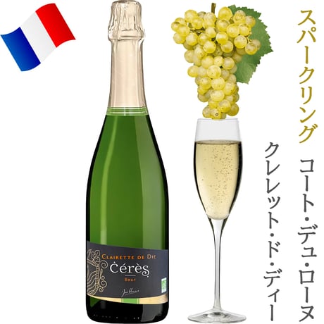 【ワインとグラスのギフト】スパークリングワイン『クレレット・ド・ディー・トラディション・ビオ・シベル』フランス 辛口 泡 750ml ペアシャンパングラス ドイツ グラスメーカー シュピゲラウ社