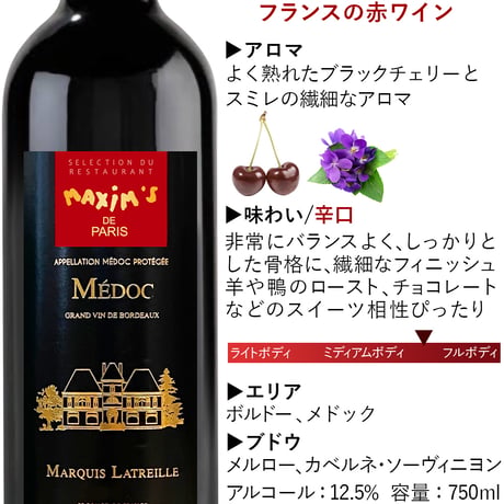 結婚記念日 プレゼント シャンパン 1本 赤ワイン 2本 セット 750ml 有名 『マキシム・ド・パリ』 ワイン ギフト 泡 赤 ボルドー 高級 シャンパーニュ おしゃれ 誕生日 内祝い