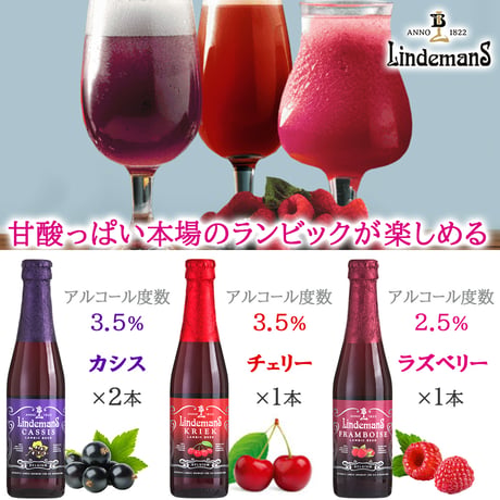 暑中見舞い ギフトビール ギフト フルーツビール 詰め合わせ ベルギー ランビック リンデマンス セントルイス 250ml 8本 セット フランボワーズ カシス チェリー ピーチ 夏ギフト