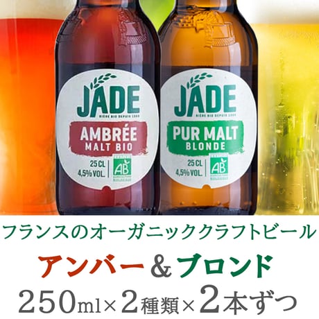 夏ギフト ビール ジュース 詰め合わせ ギフト フランス オーガニック クラフトビール アンバー ブロンド ネクター 洋梨 アプリコット アランミリア 誕生日 プレゼント 熨斗