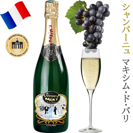 結婚記念日 プレゼント シャンパン 1本 赤ワイン 2本 セット 750ml 有名 『マキシム・ド・パリ』 ワイン ギフト 泡 赤 ボルドー 高級 シャンパーニュ おしゃれ 誕生日 内祝い