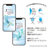 海色文具・ありがとうございました！ザトウクジラ待ち受けカレンダー2026年9月用　無料配信