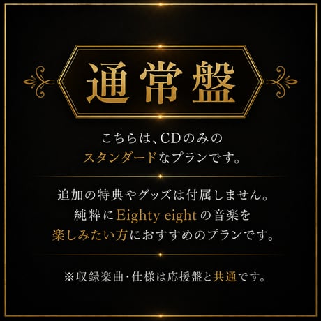 【通常版】スーパーベストアルバム