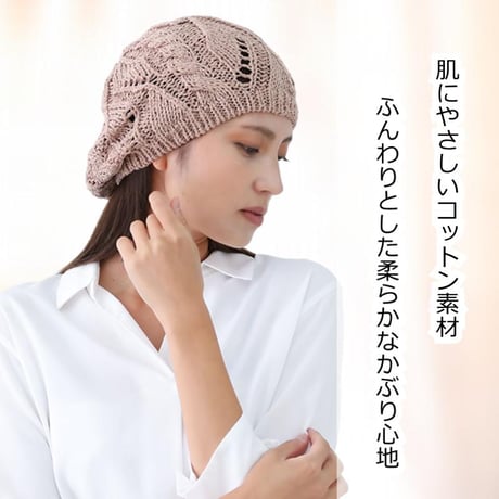 医療用帽子 ベレー帽 レディース 抗がん剤 帽子 綿100％ ケア帽子 深め ゆったり 大きめ ニット帽 春夏秋冬 ざっくり網ベレー帽