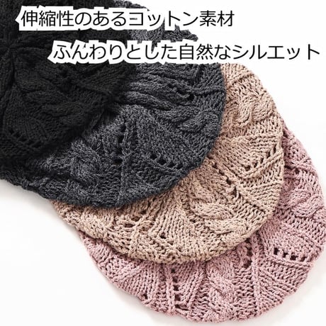 医療用帽子 ベレー帽 レディース 抗がん剤 帽子 綿100％ ケア帽子 深め ゆったり 大きめ ニット帽 春夏秋冬 ざっくり網ベレー帽