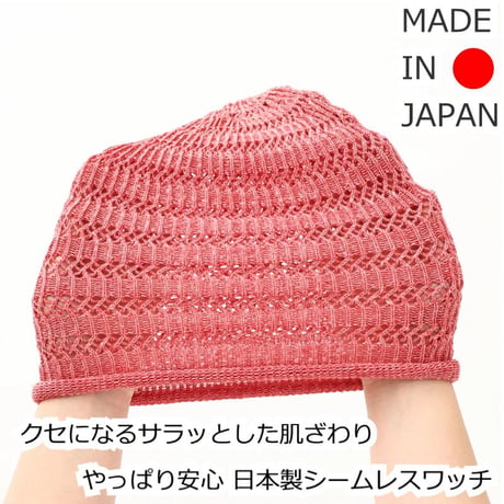 医療用帽子 麻100％ ケア帽子 日本製 レディース ゆったり 大きめ 抗がん剤帽子 麻 シームレス 春夏 オールシーズン Hemp Seamless Watch