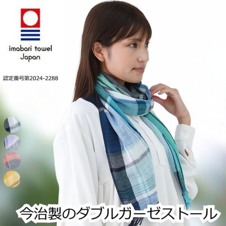 今治 ストール レディース 日本製 ダブルガーゼ コットン 春夏秋冬 やわらかい 首元カバー UV対策 冷房対策 防寒 チェック柄 ミクストチェックマフラー