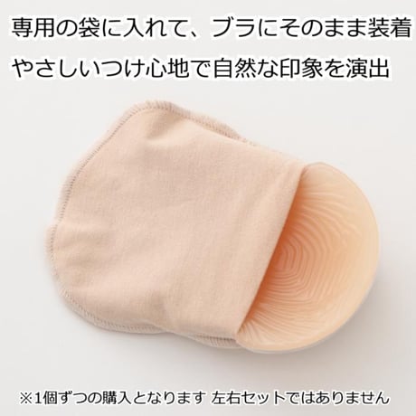 【三角型】 乳がん 術後 全摘 シリコンパッド 医療用 人工乳房 柔らかい 揺れ感  左右兼用 パット 袋付き 乳がん用 乳がん 術後ブラ対応 パッド 手術後 乳がんシリコンパッド
