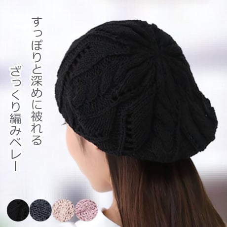 医療用帽子 ベレー帽 レディース 抗がん剤 帽子 綿100％ ケア帽子 深め ゆったり 大きめ ニット帽 春夏秋冬 ざっくり網ベレー帽