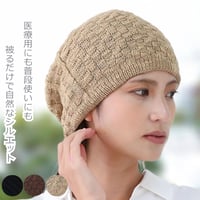医療用帽子 ケア帽子 ケアニット帽子 レディース ワッチ 室内帽 綿 コットン やわらかい 抗がん剤 フリーサイズ ニット帽 やわらか 編み柄 婦人用ワッチ