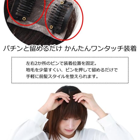 部分ウィッグ 前髪ウィッグ ヘアピース トップカバー つむじ 分け目 薄毛 白髪 自然 人毛100％前髪ウィッグ