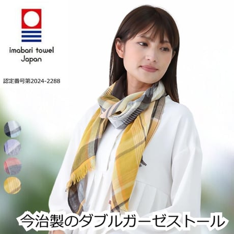 今治 ストール レディース 日本製 ダブルガーゼ コットン 春夏秋冬 やわらかい 首元カバー UV対策 冷房対策 防寒 チェック柄 ミクストチェックマフラー