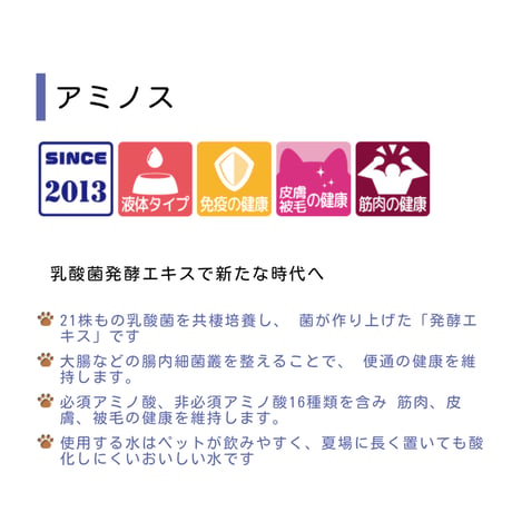 アミノス　100ml
