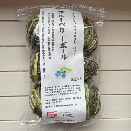 国産イタリアングラス×ブルーベリーボール＜6個入り＞