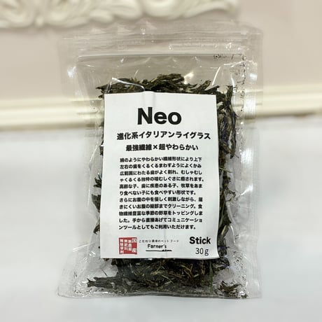 《最高級特秀牧草》 ＜Neo Stick＞進化系イタリアンライグラス（牧草ペレットタイプ） 30g