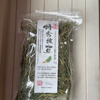《最高級特秀牧草》イタリアンライグラス ×国産人参の葉　30g