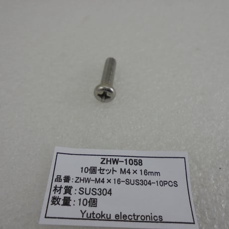 10本セット  M4×16 十字ナベネジ SUS304  ( ZHW-1058 )