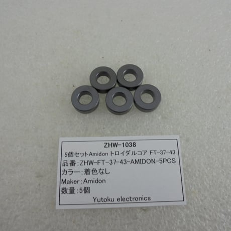 5個セットAmidon トロイダルコア FT-37-43  ( ZHW-1038 )