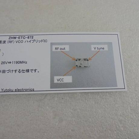 希少・未使用】1989年製 TACS 1G携帯電話用 VCOモジュール ( ZHW-ETC-872 )