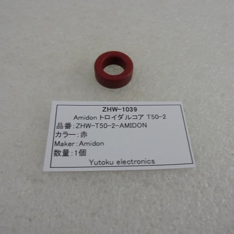 Amidon トロイダルコア T50-2  ( ZHW-1039 )