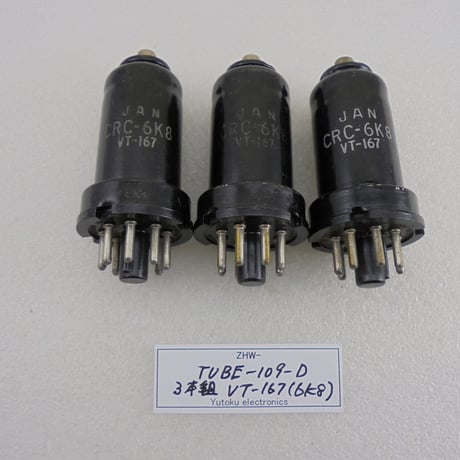 3本組 メタル管（真空管) VT-167 (6K8) RCA 箱なし D ( ZHW-TUBE-109-D )