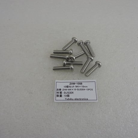 10本セット  M4×16 十字ナベネジ SUS304  ( ZHW-1058 )