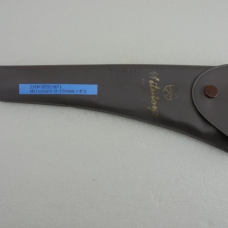 Mitutoyo 標準ノギス 0-150mm 中古  ( ZHW-ETC-871 )