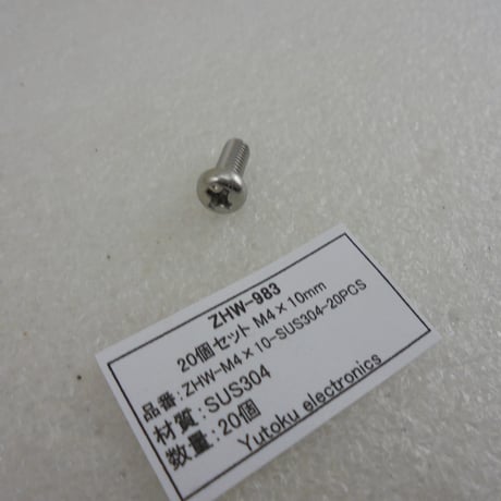 20本セット  M4×10 十字ナベネジ SUS304  ( ZHW-983 )