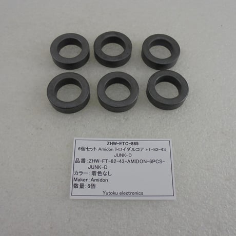 6個セット ちょっと欠け 小 Amidon トロイダルコア FT-82-43 JUNK-D ( ZHW-ETC-865 )