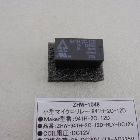 小型マイクロリレー 941H-2C-12D   ( ZHW-1048 )