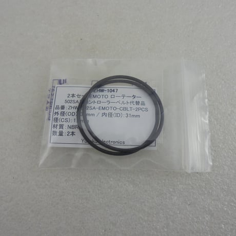 2本セット 江本ローテーター 502SA用コントローラー駆動ベルト代替品 ( ZHW-1047 )