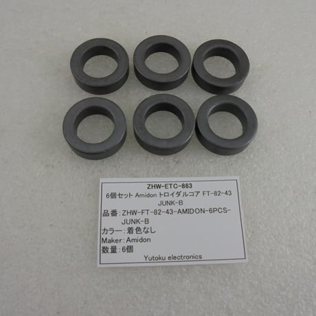 6個セット ちょっと欠け 小 Amidon トロイダルコア FT-82-43 JUNK-B ( ZHW-ETC-863 )