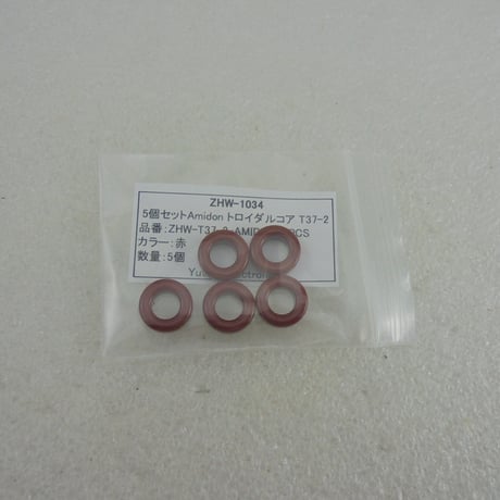 5個セットAmidon トロイダルコア T37-2 ( ZHW-1034 )
