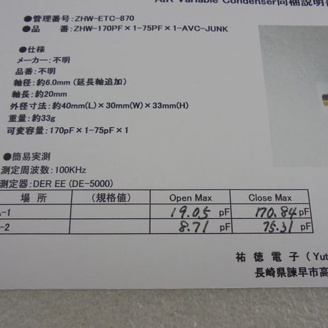 2連   エアーバリコン JUNK 170pF×1 / 75pF×1 ( ZHW-ETC-870 )