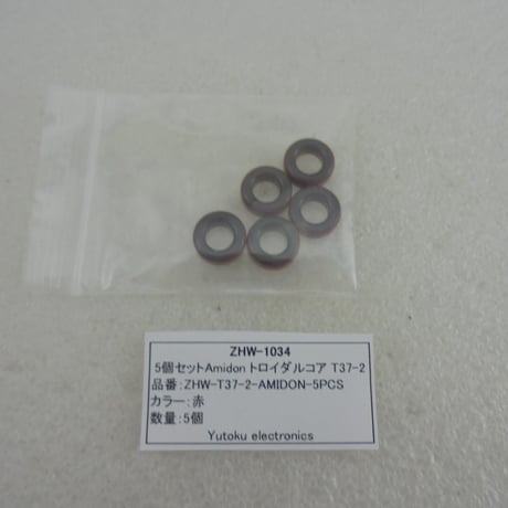 5個セットAmidon トロイダルコア T37-2 ( ZHW-1034 )