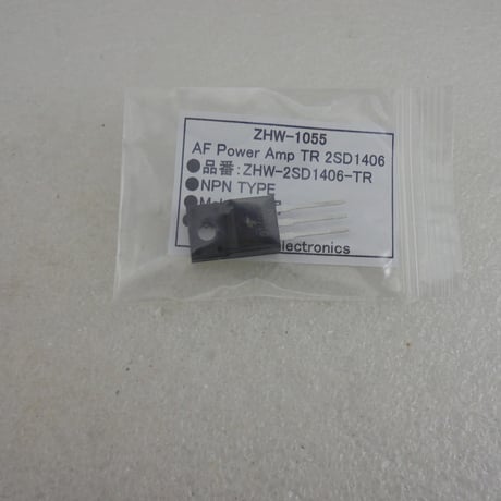 2SD1406 AF Power Amp トランジスタ ( ZHW-1055 )