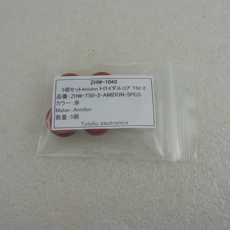 5個セットAmidon トロイダルコア T50-2 ( ZHW-1040 )