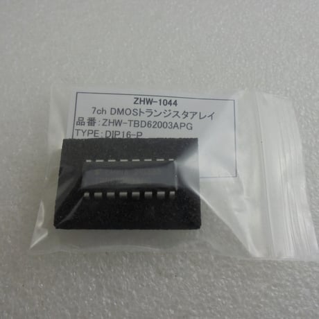 7chシンクタイプDMOSトランジスタアレイ TBD62003APG ( ZHW-1044 )