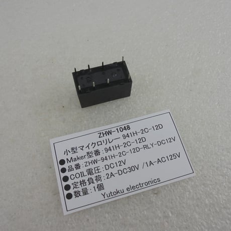 小型マイクロリレー 941H-2C-12D   ( ZHW-1048 )
