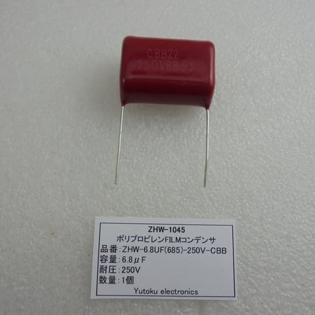 エモテーター起動コンデンサ代替品 6.8uF-250V コンデンサ ( ZHW-1045 )
