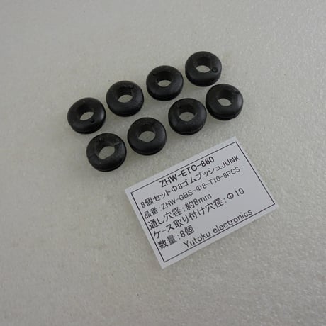 8個セットΦ8ゴムブッシュ(下穴Φ10)　JUNK ( ZHW-ETC-860 )